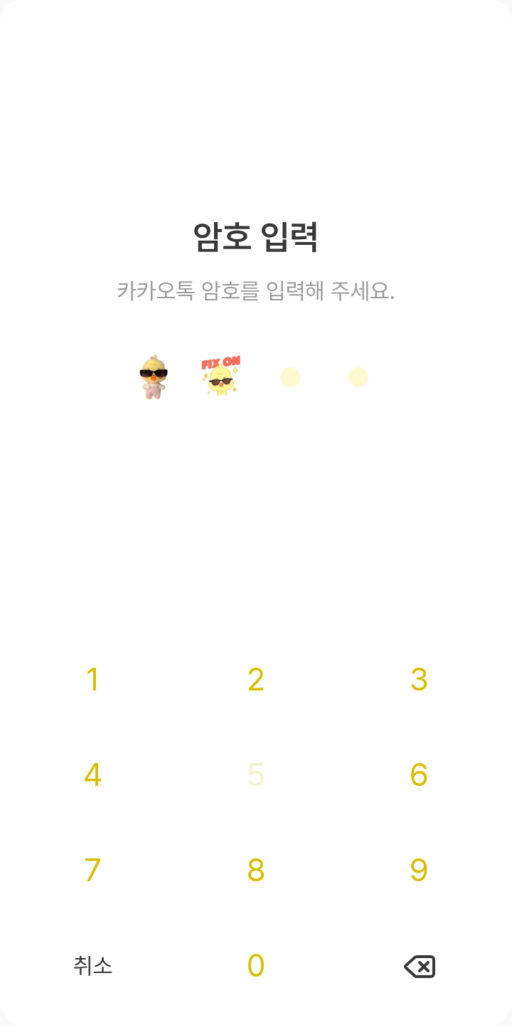 뿅밍이 🐥 테마를 적용한 잠금화면