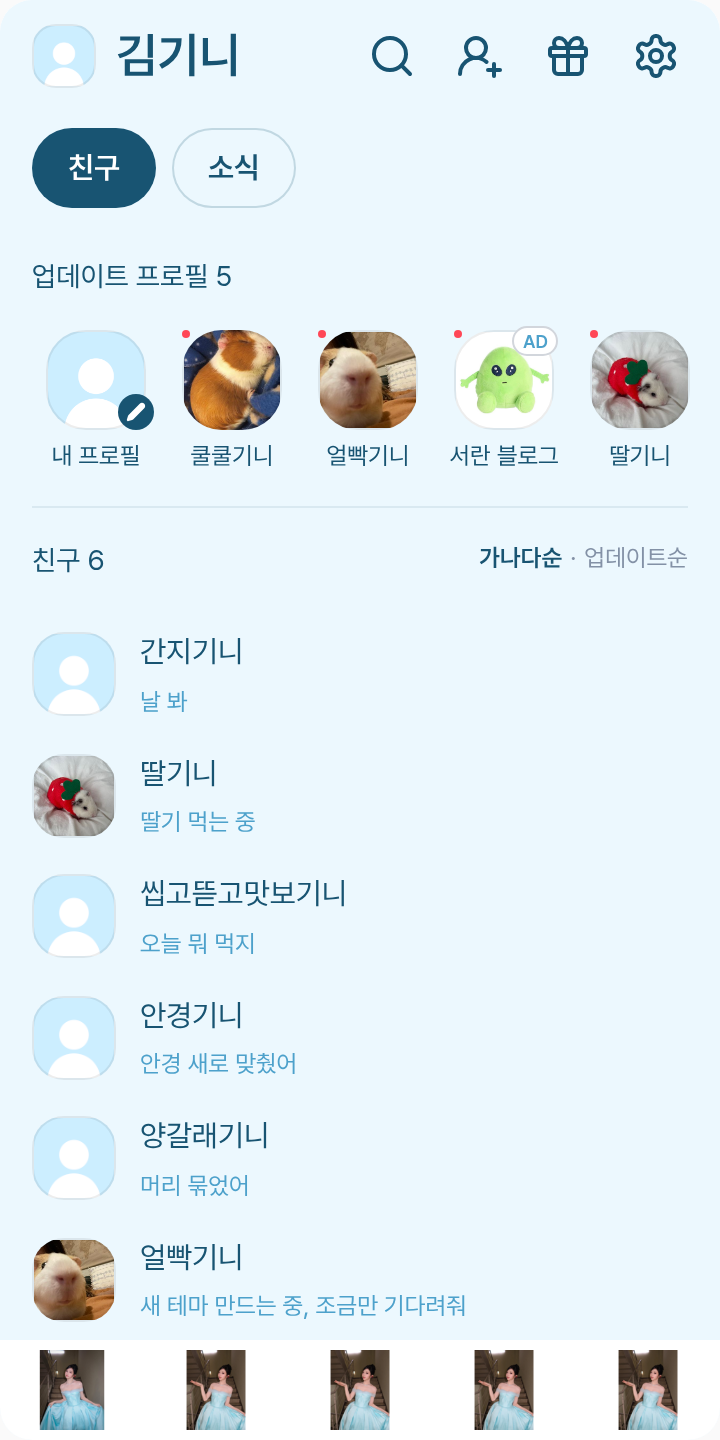하투하 이안🩵 테마를 적용한 친구탭