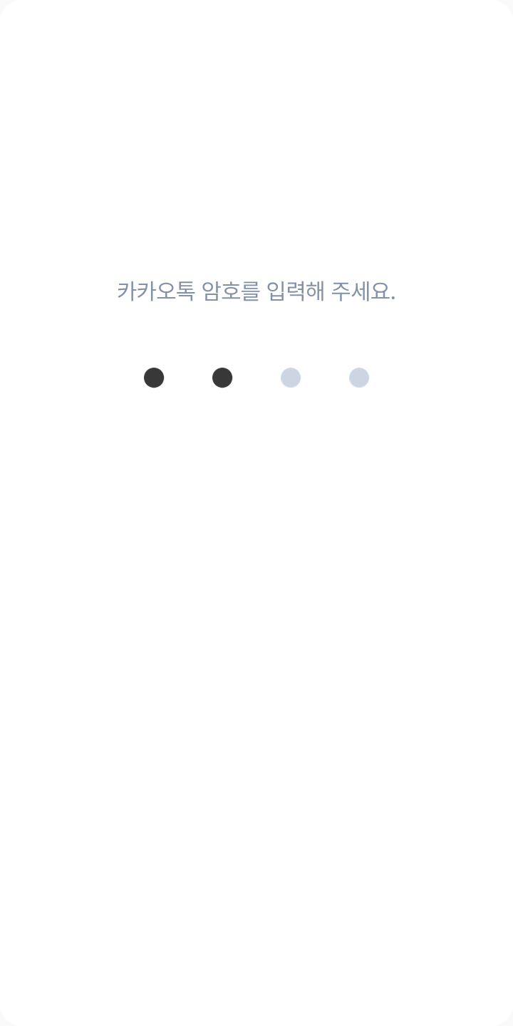 이서 카톡테마 테마를 적용한 잠금화면