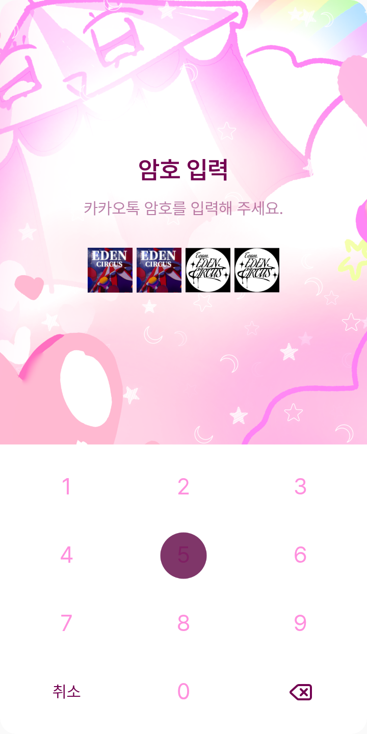 에덴서커스 테마를 적용한 잠금화면