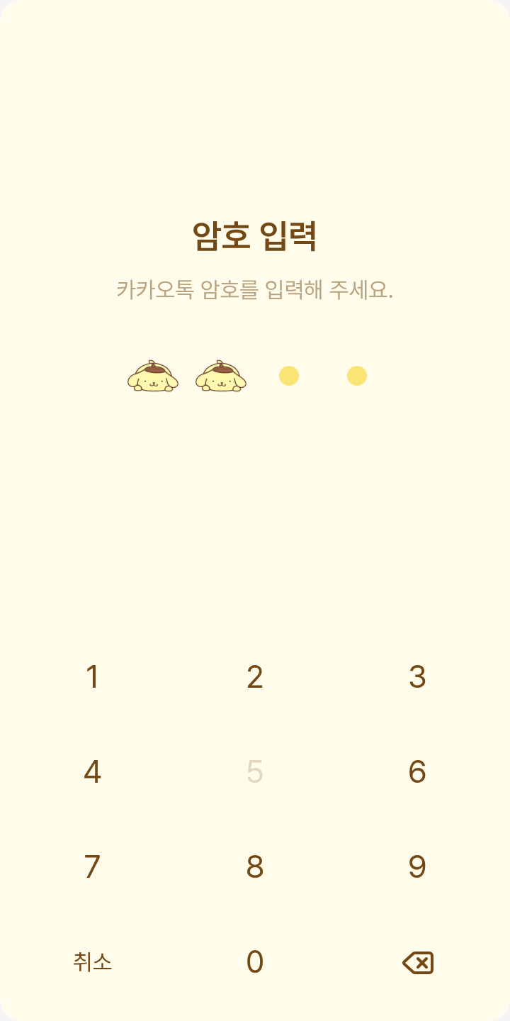 늘어진 폼폼푸린🍮 테마를 적용한 잠금화면