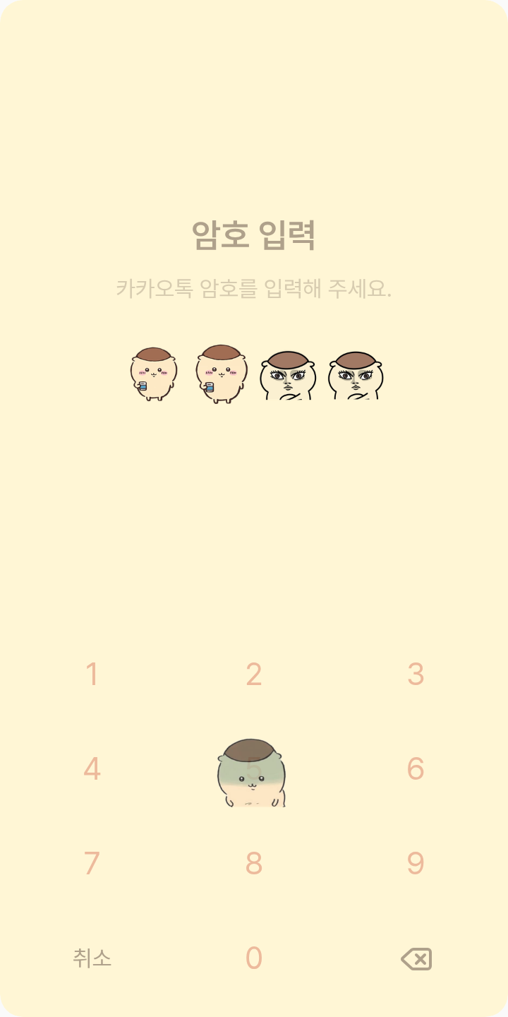 귀여운쿠리만쥬 테마를 적용한 잠금화면