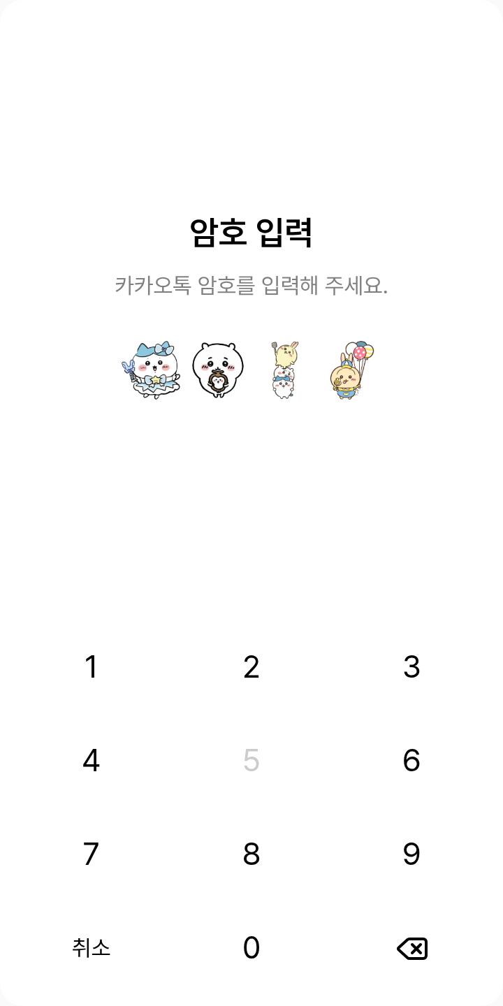 먼작귀아이들 테마를 적용한 잠금화면