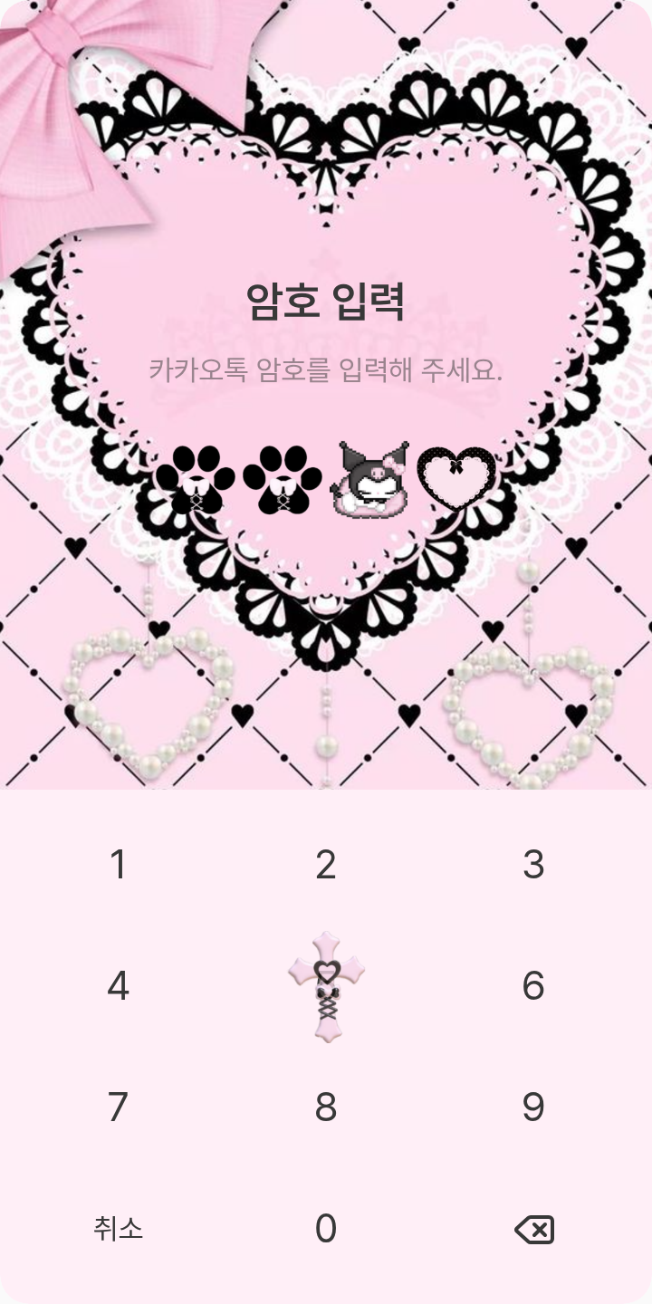 𝓒𝓾𝓽𝓮 테마를 적용한 잠금화면