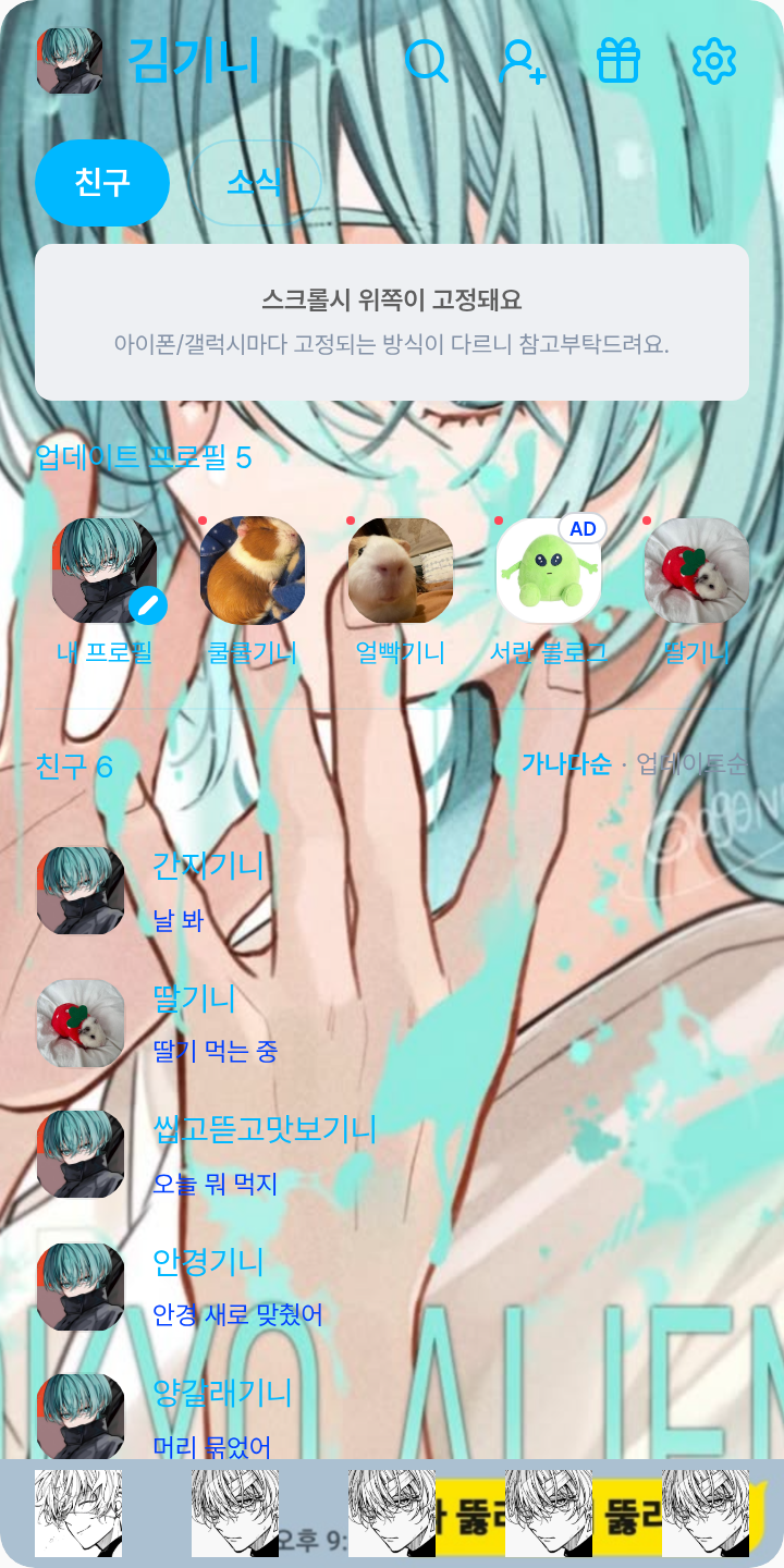 리츠 테마를 적용한 친구탭