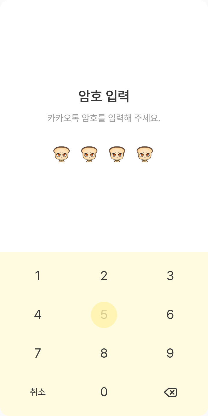 준브레드 테마를 적용한 잠금화면