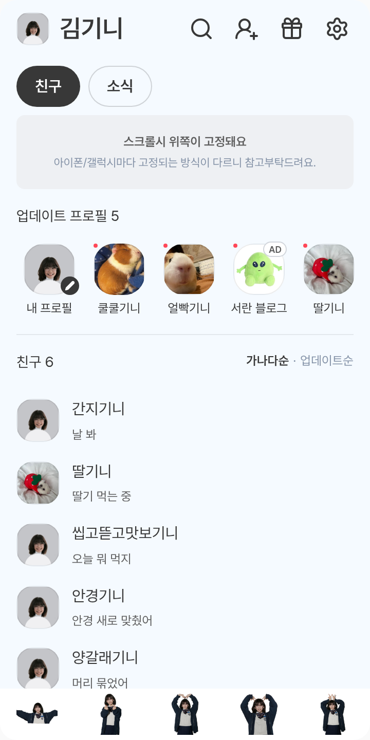 히어로는 아닙니다만 복이나 테마를 적용한 친구탭