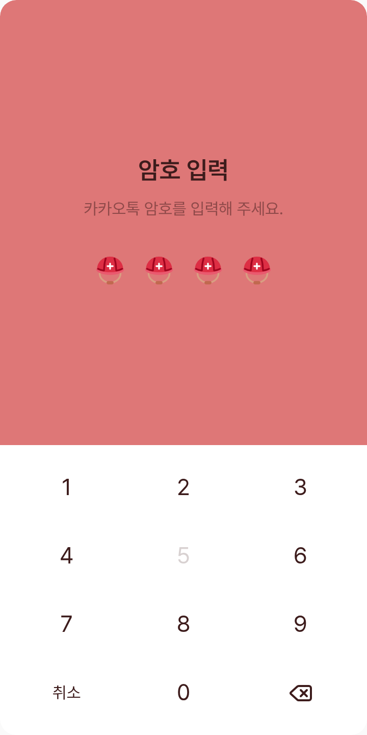 피닉스 파이어 전용 카톡테마 테마를 적용한 잠금화면