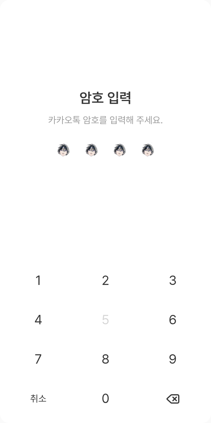 채수호 테마를 적용한 잠금화면