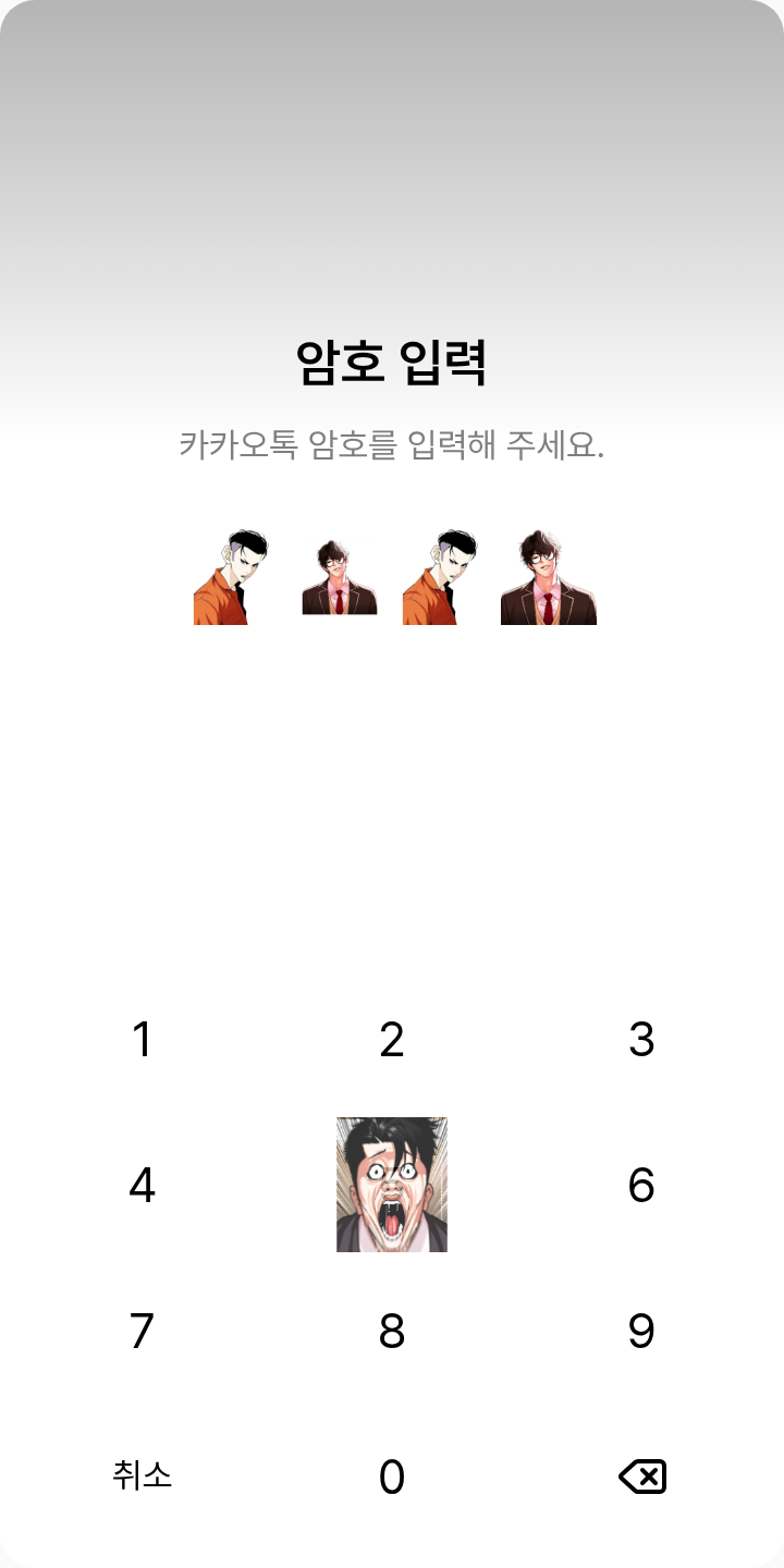 김성이바 테마를 적용한 잠금화면