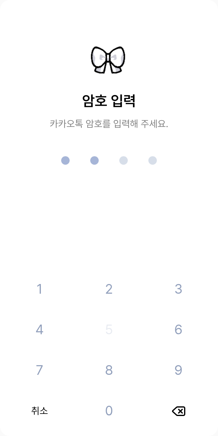 미틴놈 카톡테마🎀 테마를 적용한 잠금화면