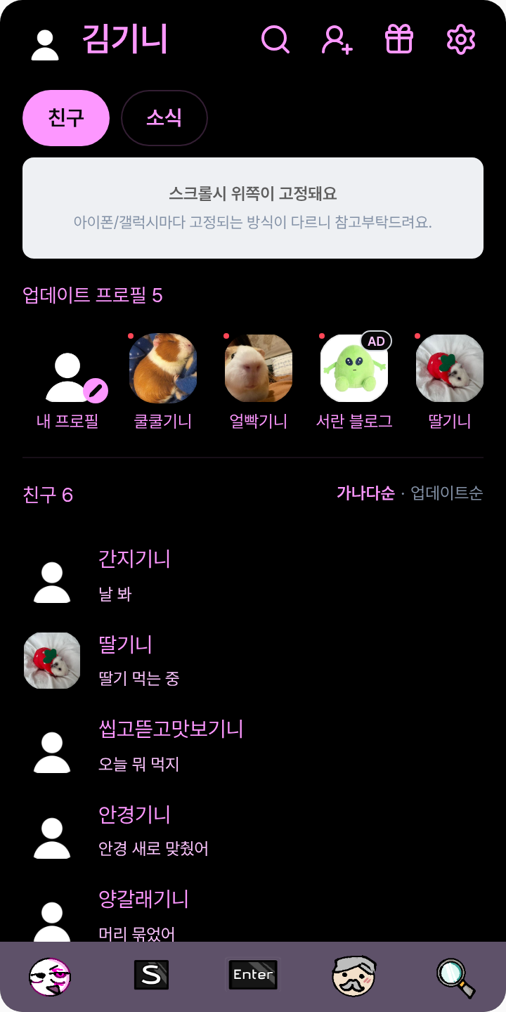 마온4 팬메이드 무료배포 카톡테마 테마를 적용한 친구탭