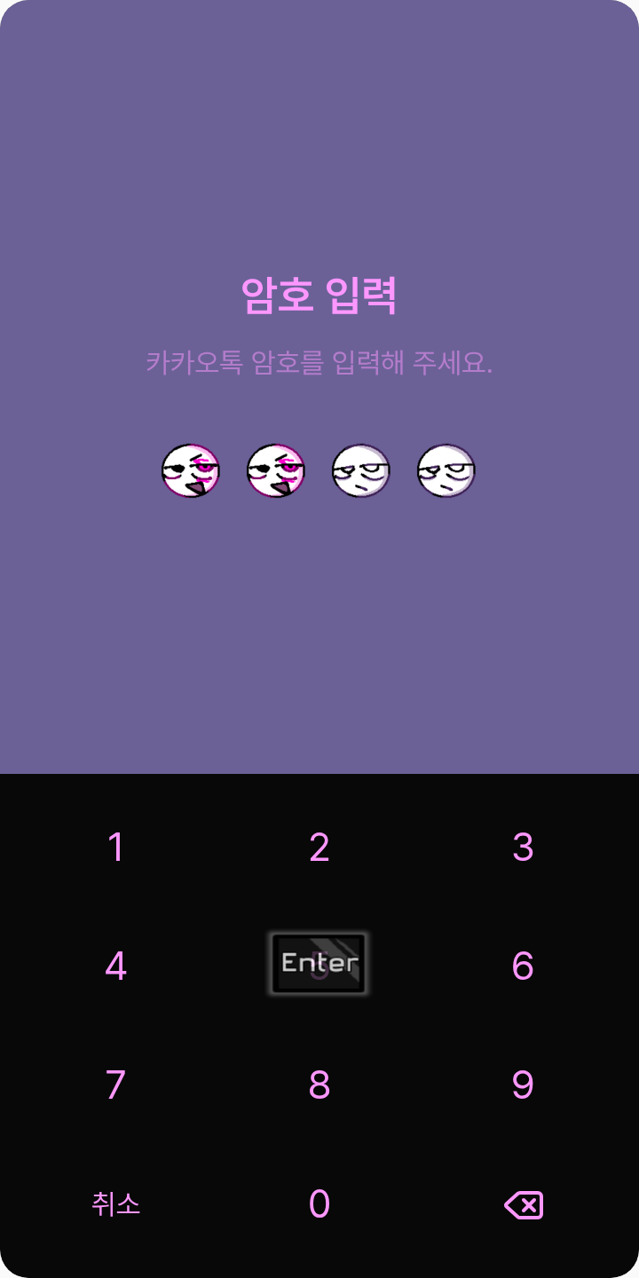 마온4 팬메이드 무료배포 카톡테마 테마를 적용한 잠금화면