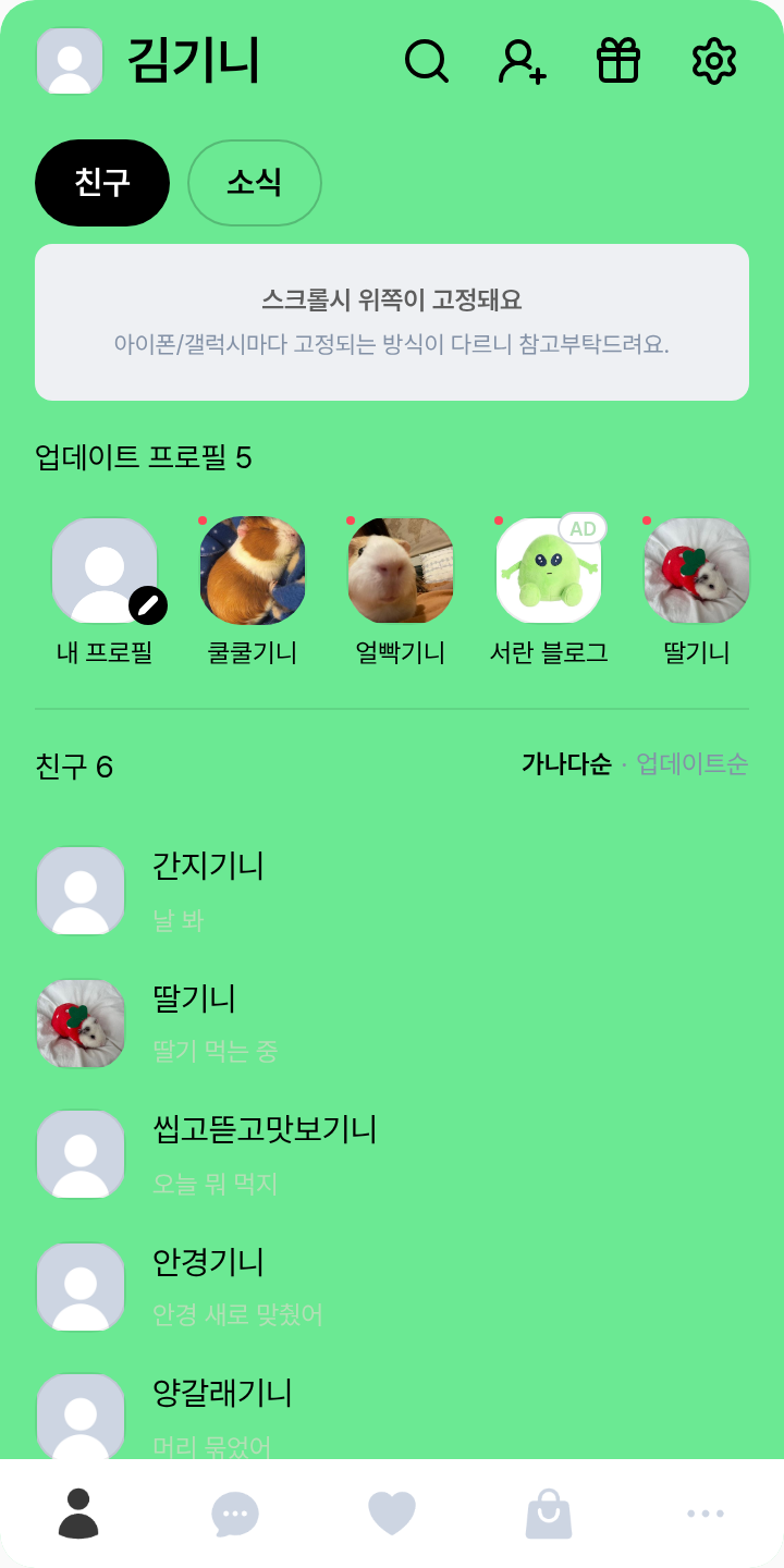 해리포터 테마 테마를 적용한 친구탭