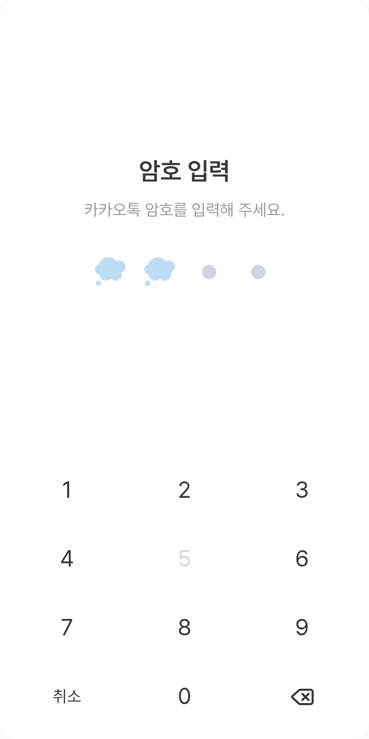 생각중 테마를 적용한 잠금화면