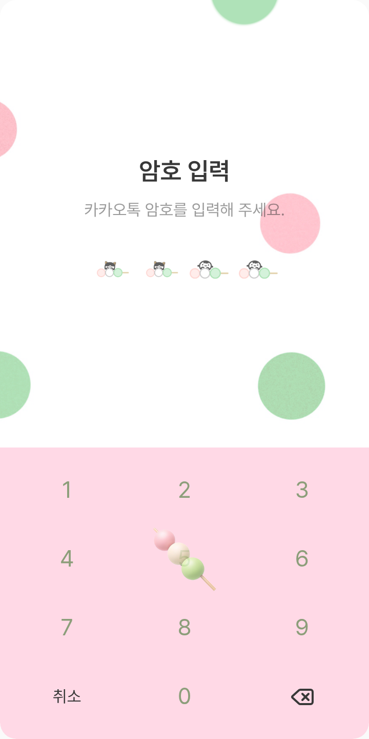 소만&여니 당고 카톡테마 테마를 적용한 잠금화면