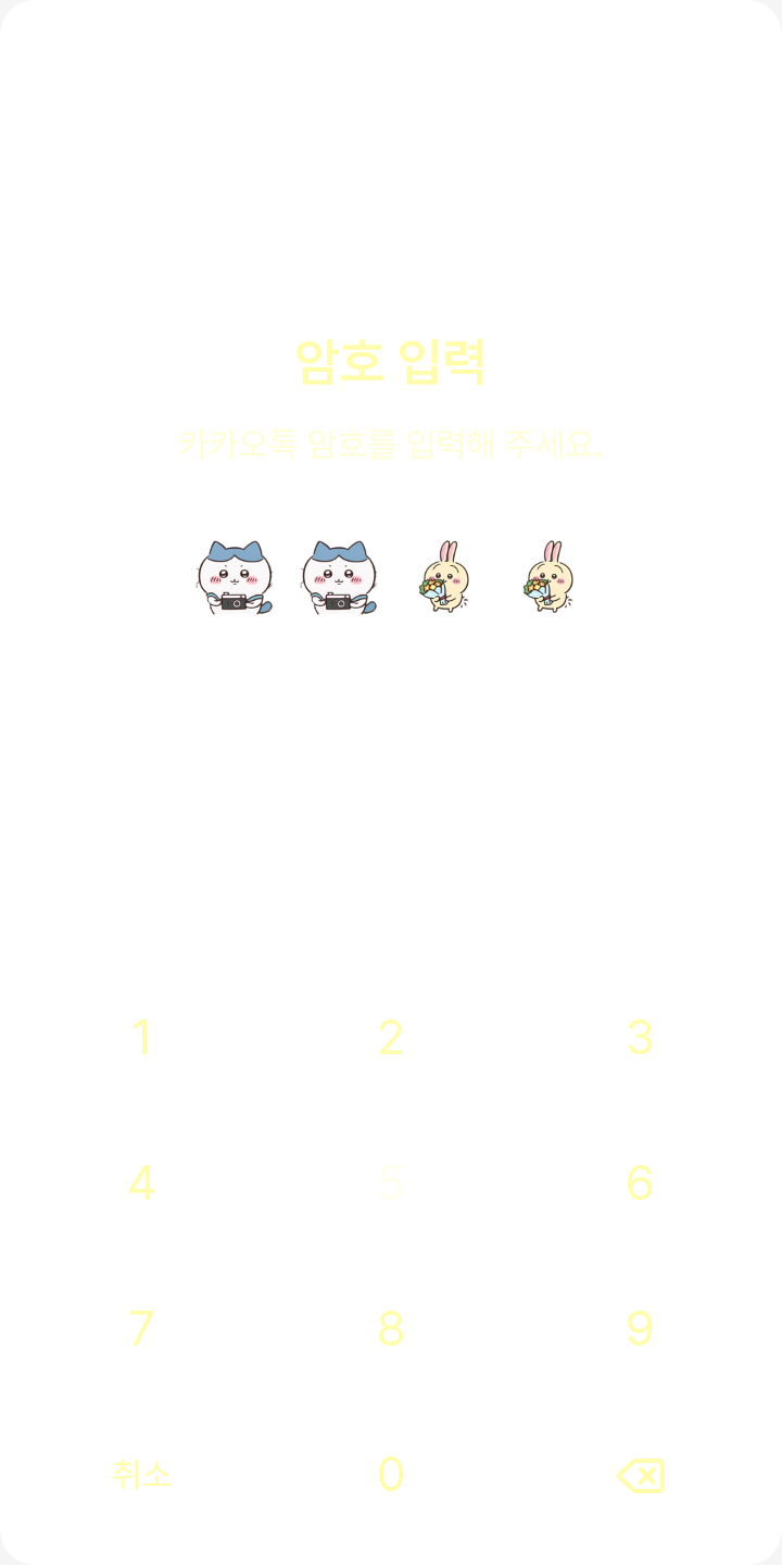 주지민 테마를 적용한 잠금화면