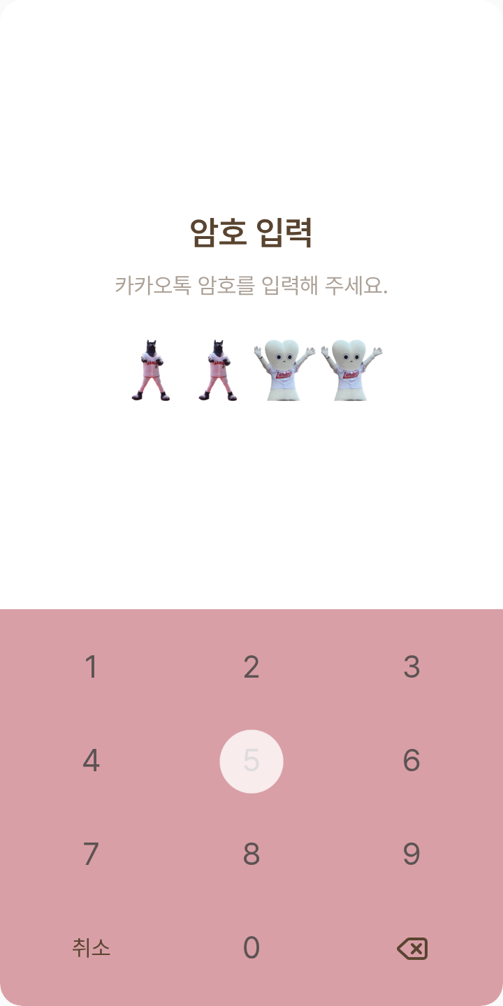 SSG 마스코트 ( 랜디 , 배티 테마를 적용한 잠금화면