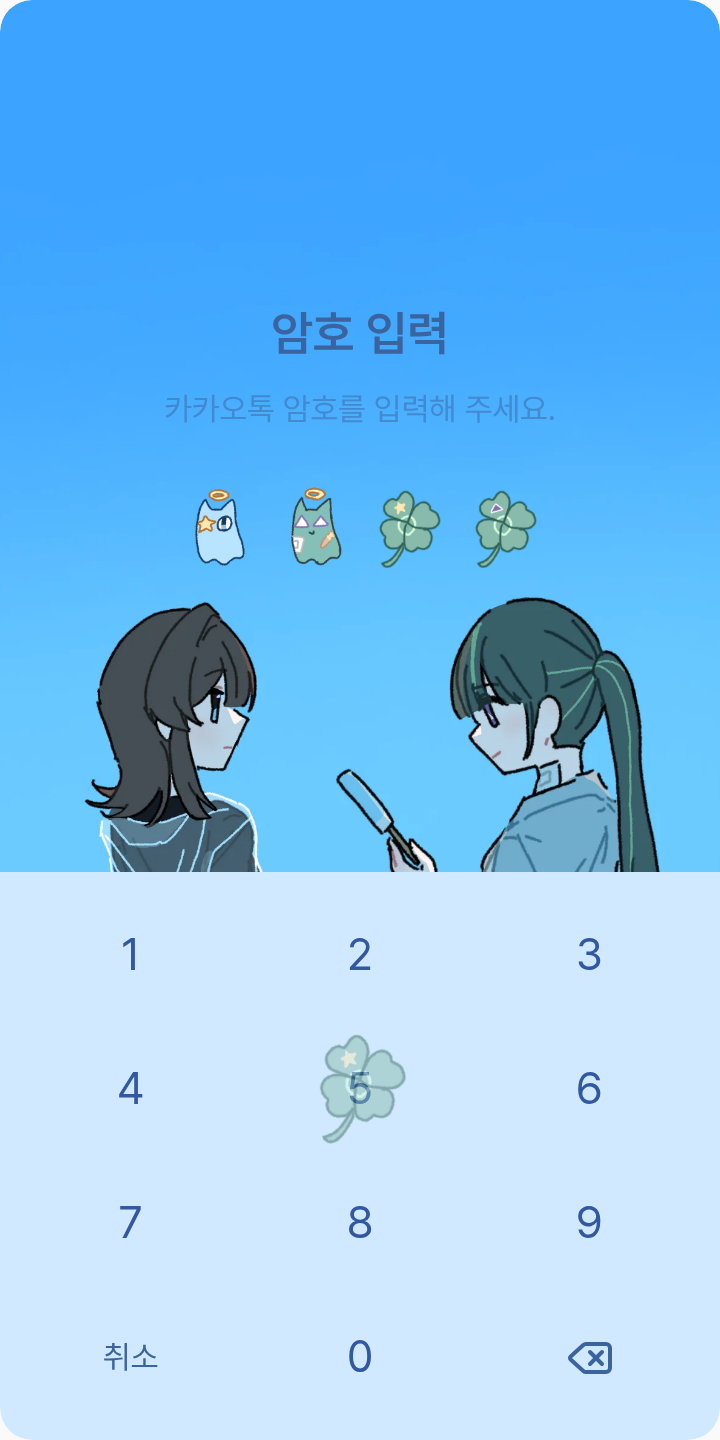화연세하 테마를 적용한 잠금화면