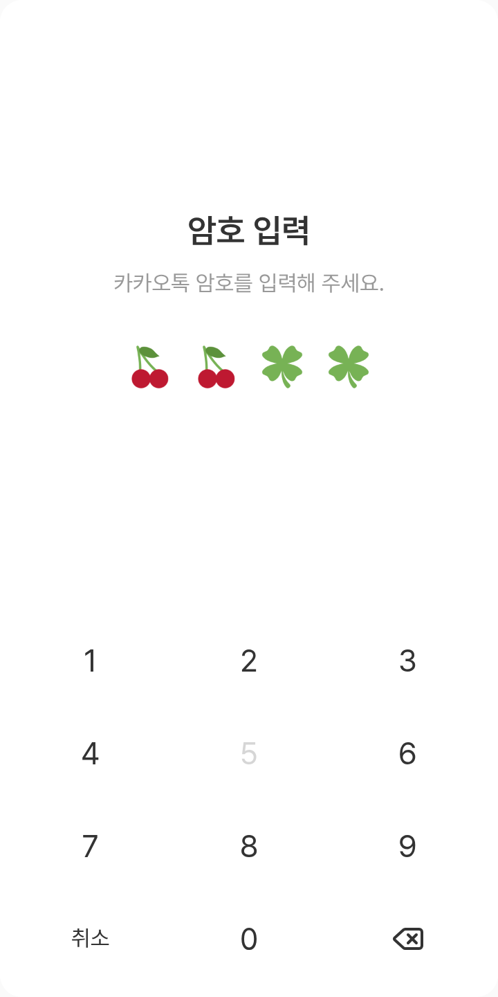하늘 산책 🪂 테마를 적용한 잠금화면