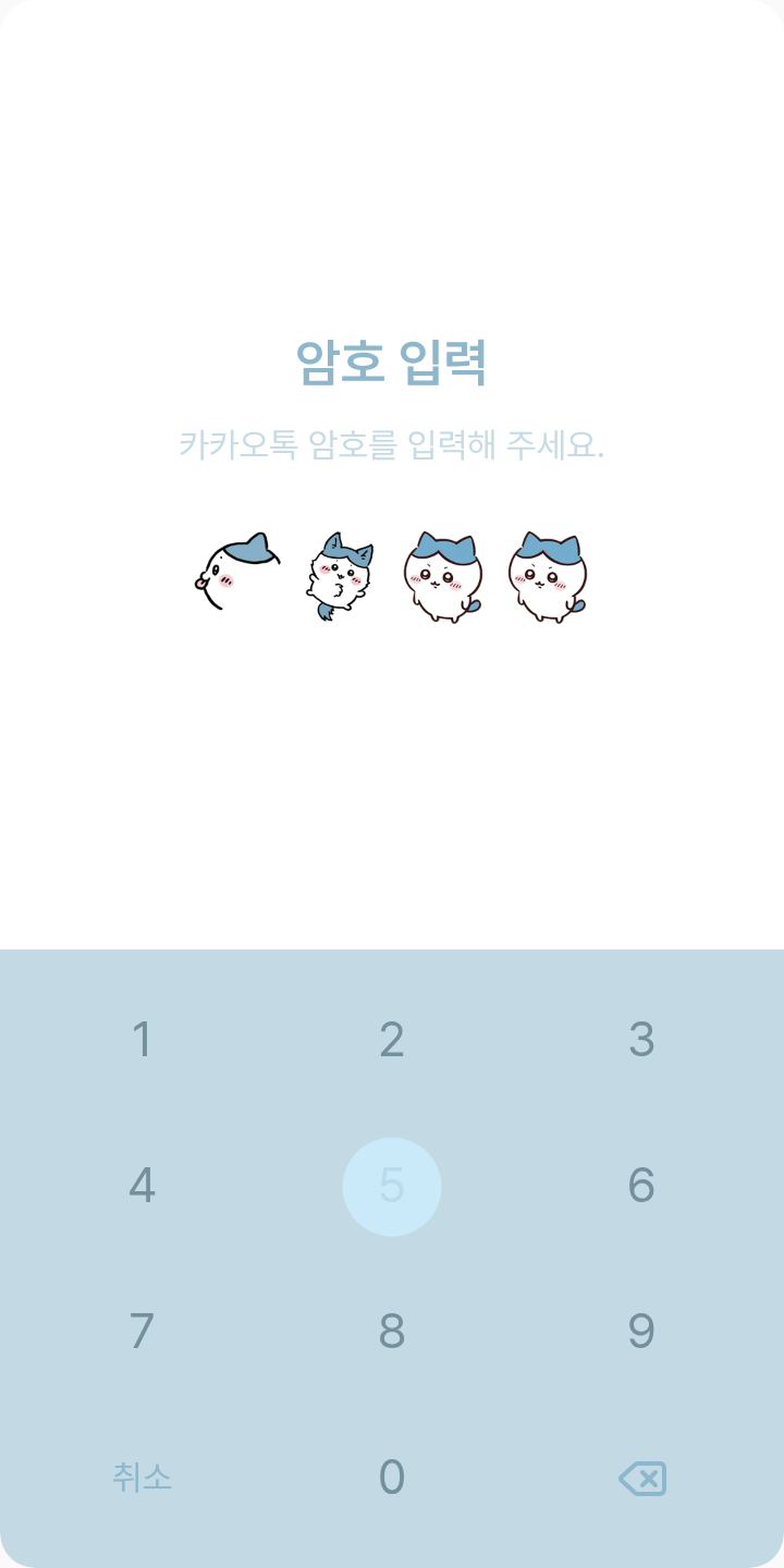 하치와 테마를 적용한 잠금화면
