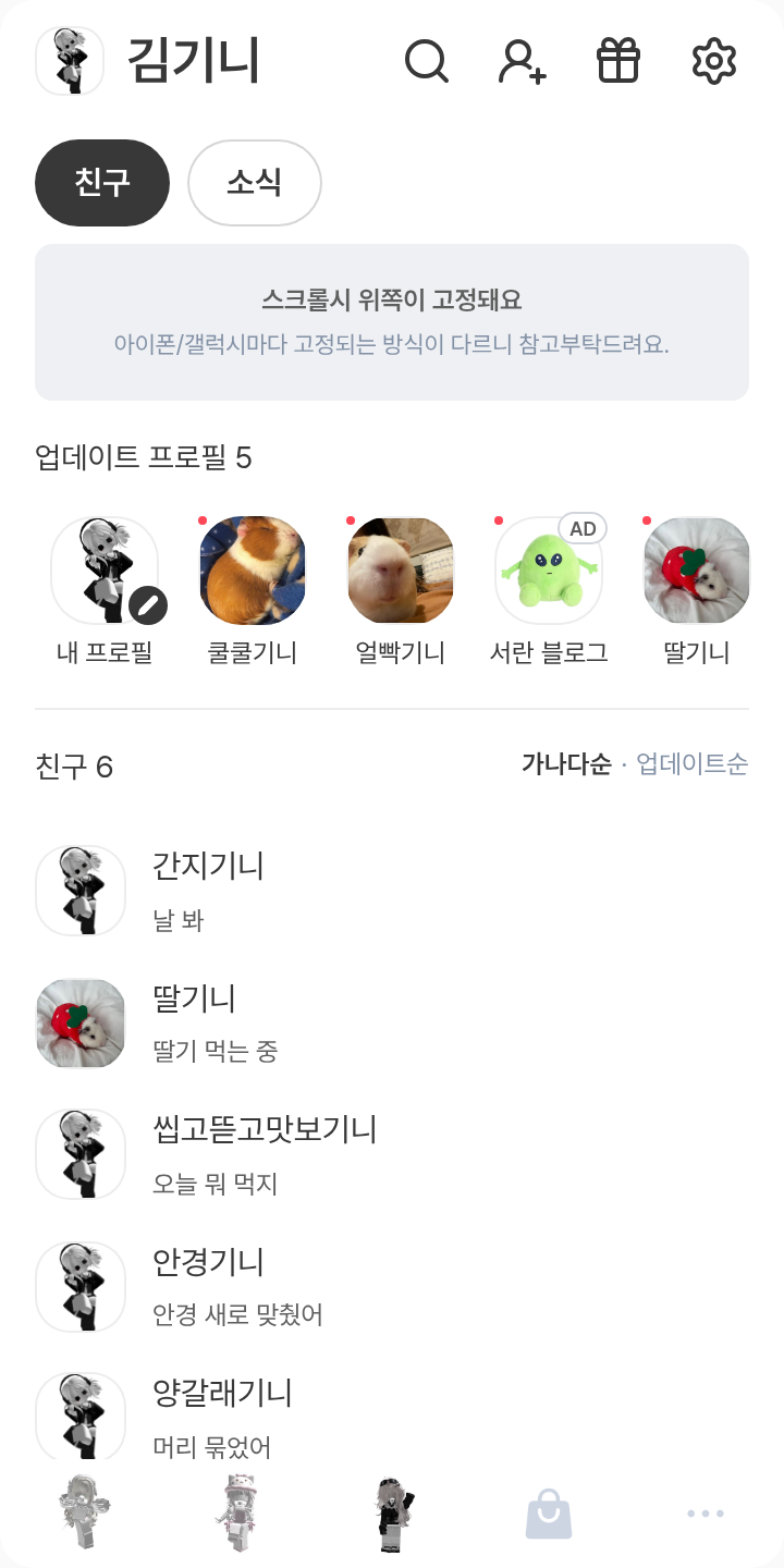 회색의 로블캐 테마를 적용한 친구탭