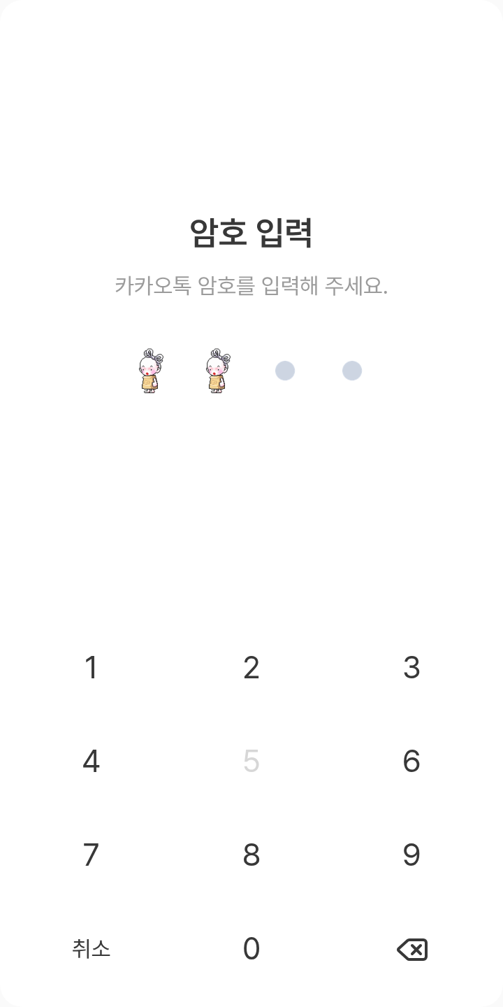 뚱멍이 테마를 적용한 잠금화면