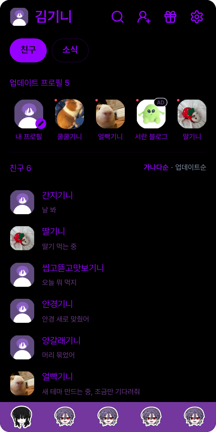 우주니 한히힘-도우준 테마를 적용한 친구탭