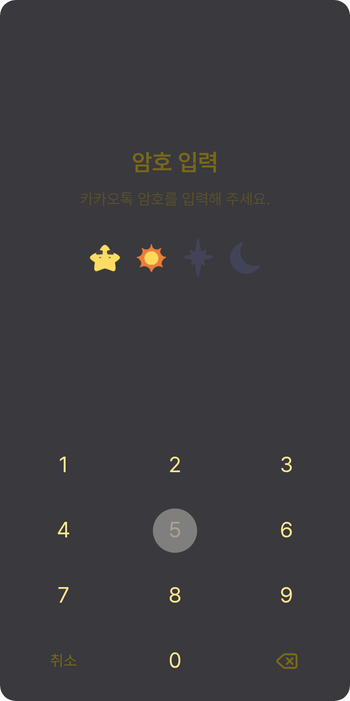 각뾰야 카톡하자 테마를 적용한 잠금화면