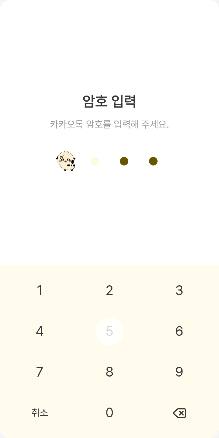 락코테마_화이트 테마를 적용한 잠금화면