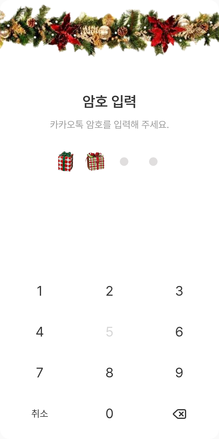 미리메리크리스마스 테마를 적용한 잠금화면