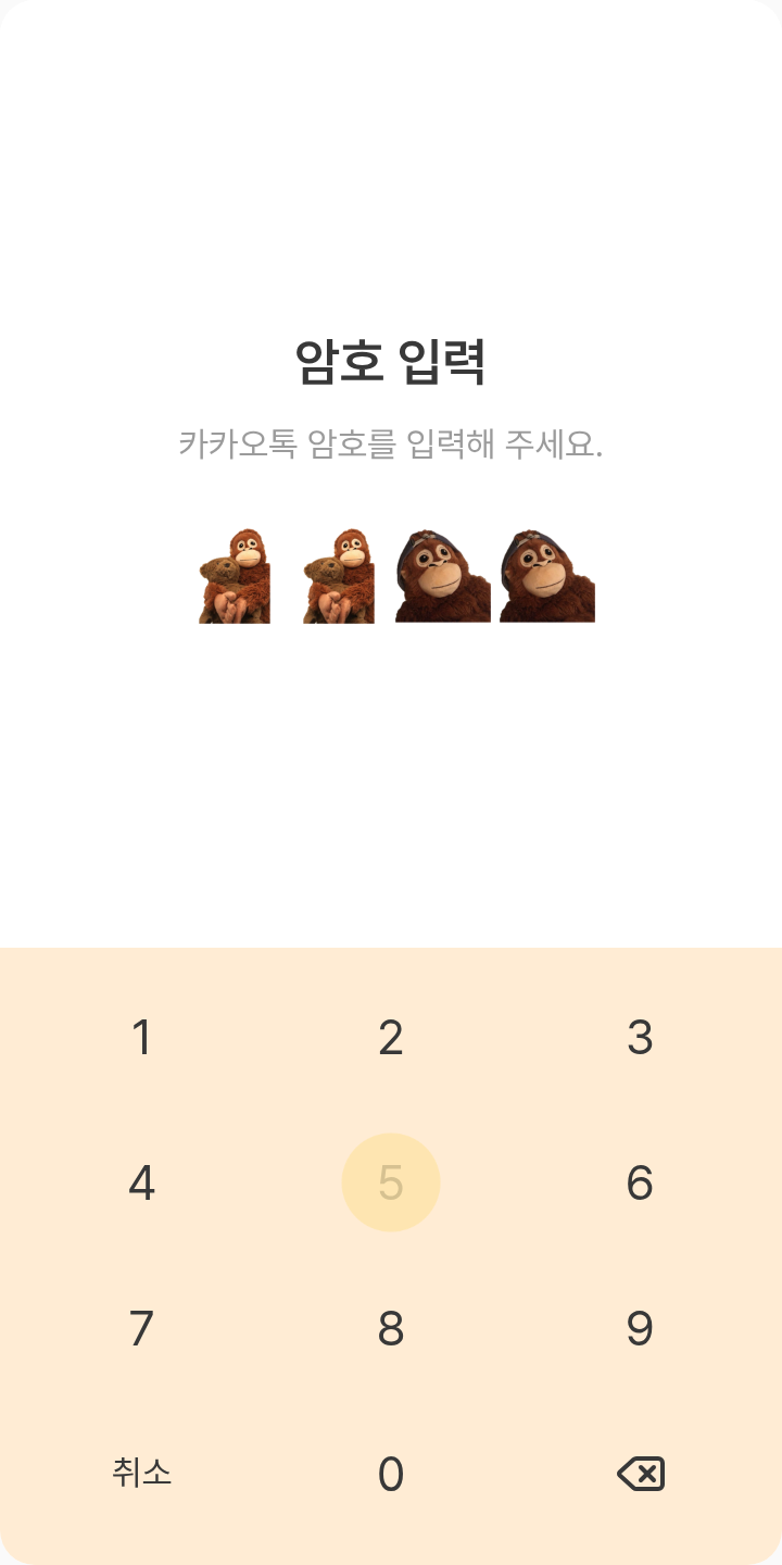 오랑이 테마 테마를 적용한 잠금화면