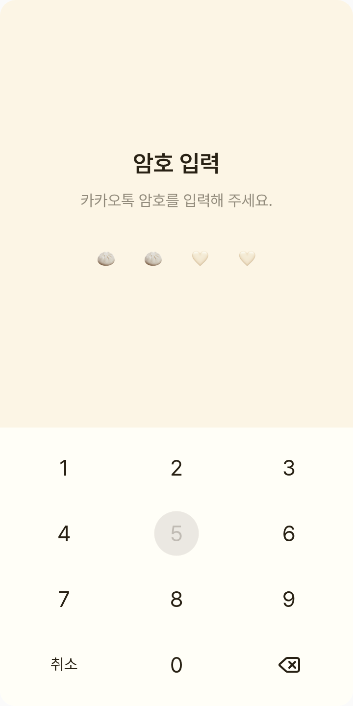 만두유 테마를 적용한 잠금화면