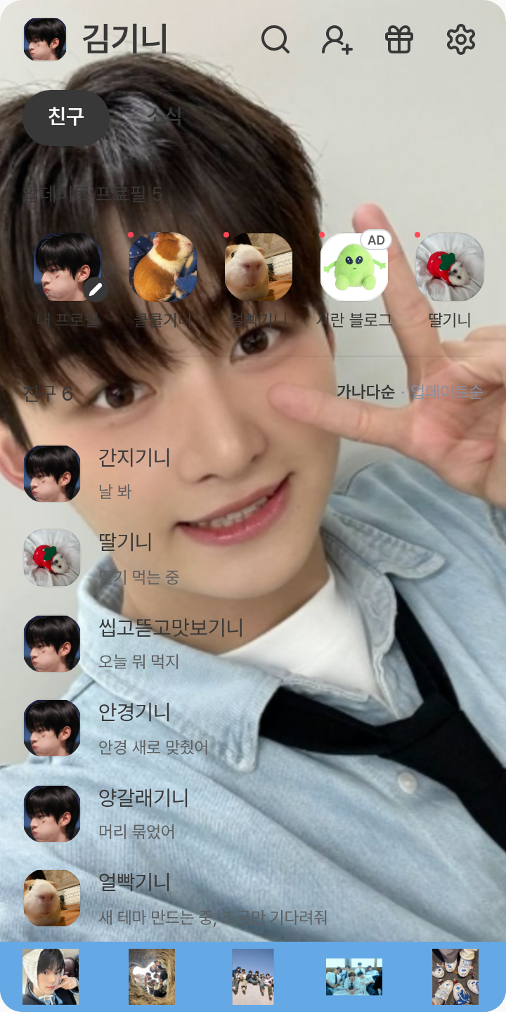 TWS 카톡 테마 테마를 적용한 친구탭
