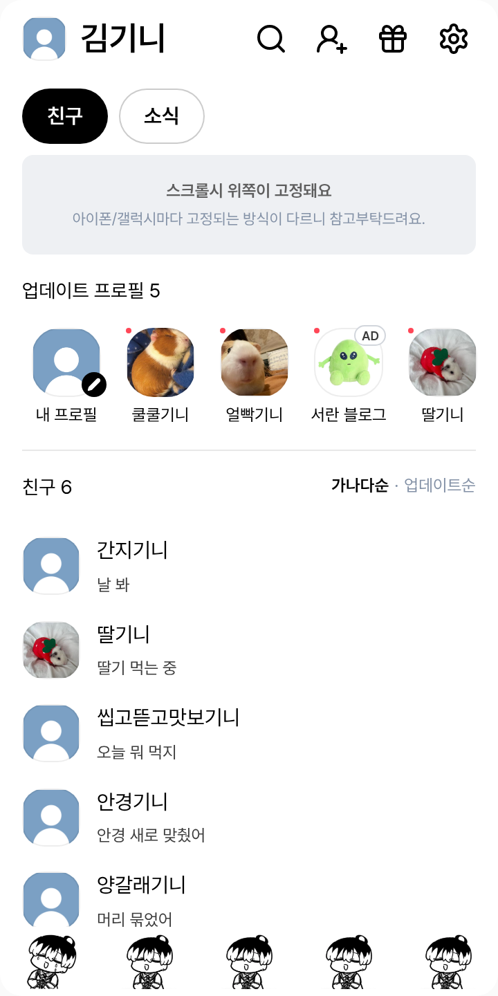 09 테마를 적용한 친구탭
