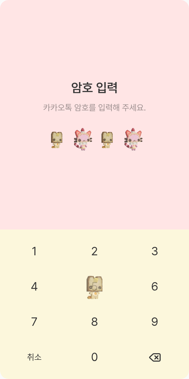 오짤짜 테마를 적용한 잠금화면