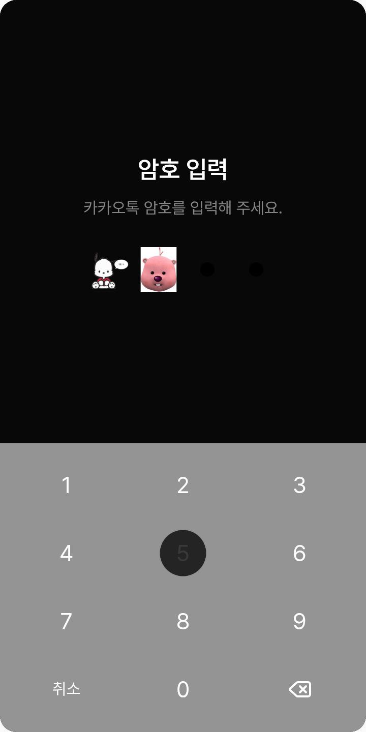 캐릭터 카톡태마 테마를 적용한 잠금화면
