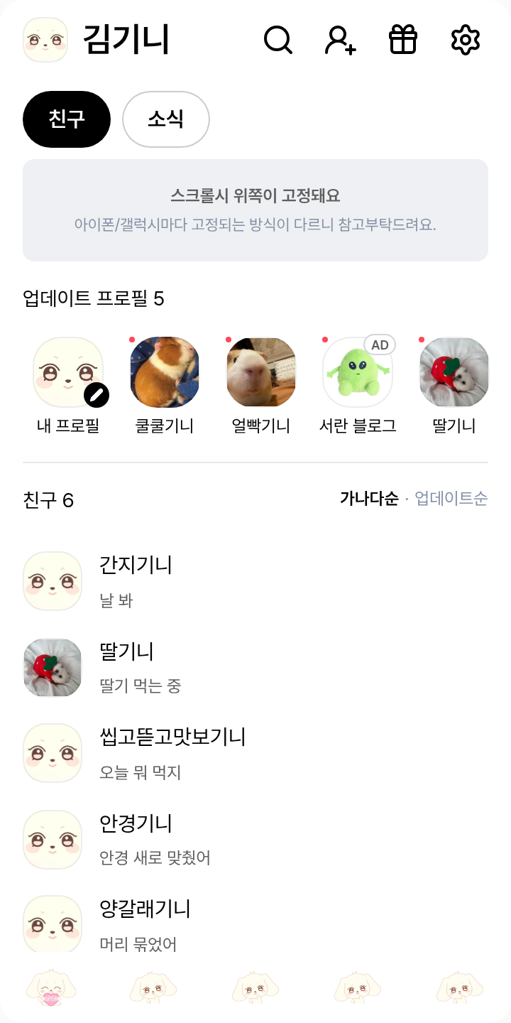 헷몽이 🐶 테마를 적용한 친구탭