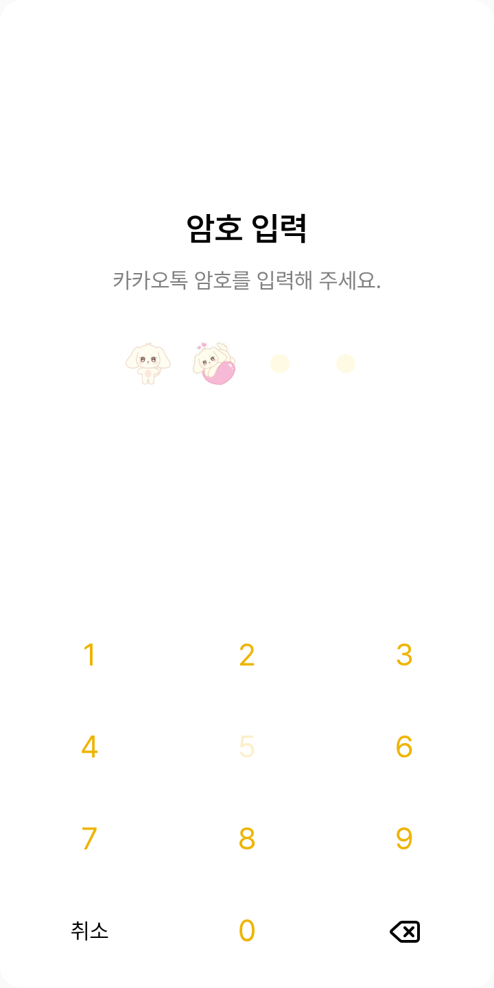 헷몽이 🐶 테마를 적용한 잠금화면