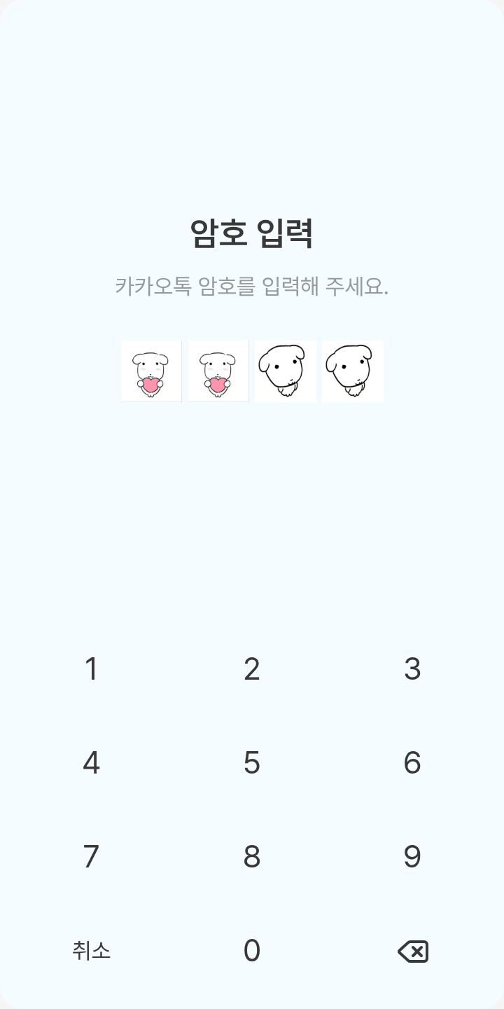 가나디 하늘색 테마 테마를 적용한 잠금화면