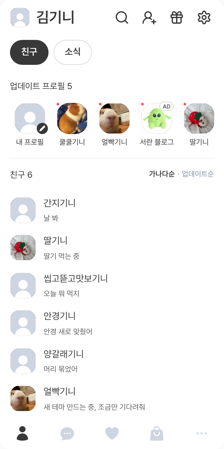 이로 클라우드 테마를 적용한 친구탭