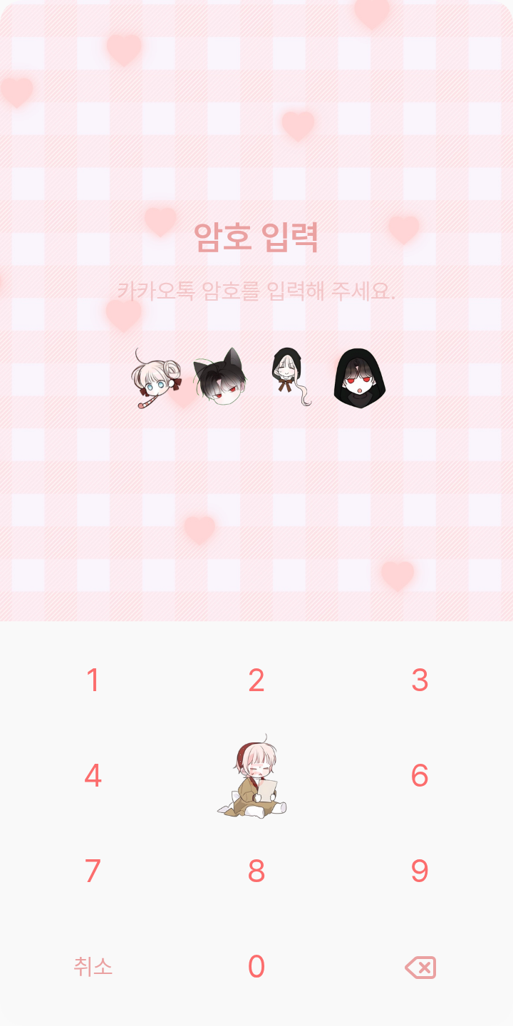 메이에단 테마를 적용한 잠금화면