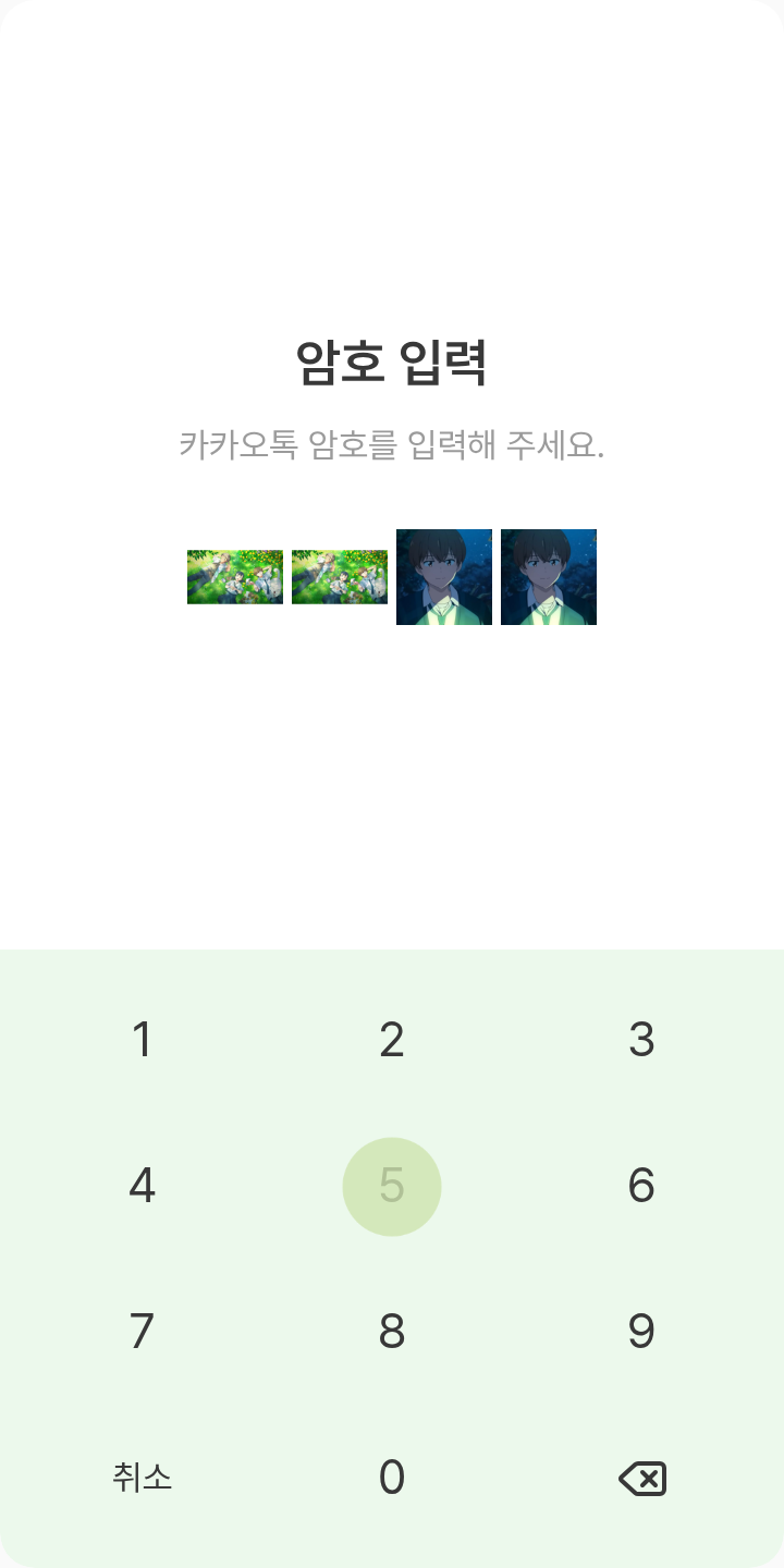 나히아 테마를 적용한 잠금화면