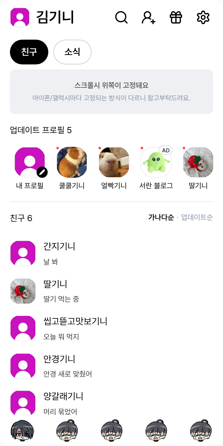 0910 테마를 적용한 친구탭