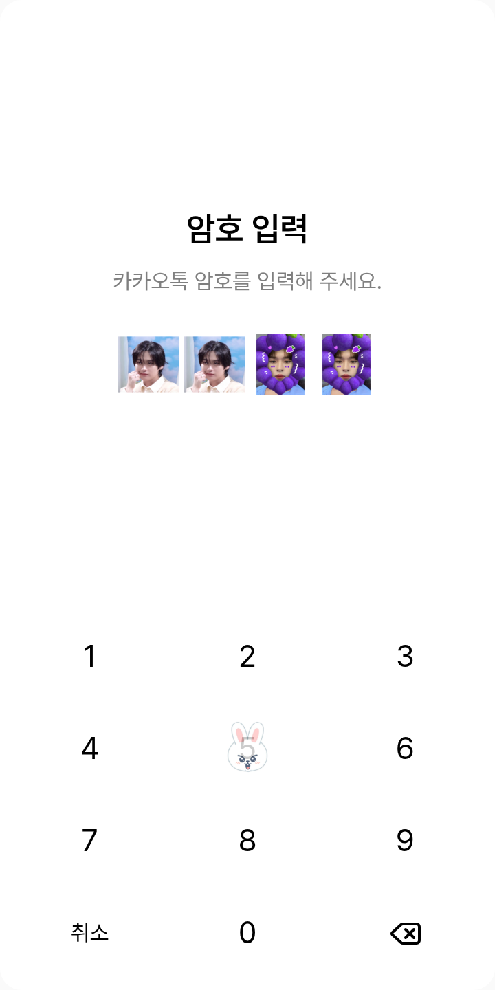 이리노(with리빗) 카톡테마 테마를 적용한 잠금화면