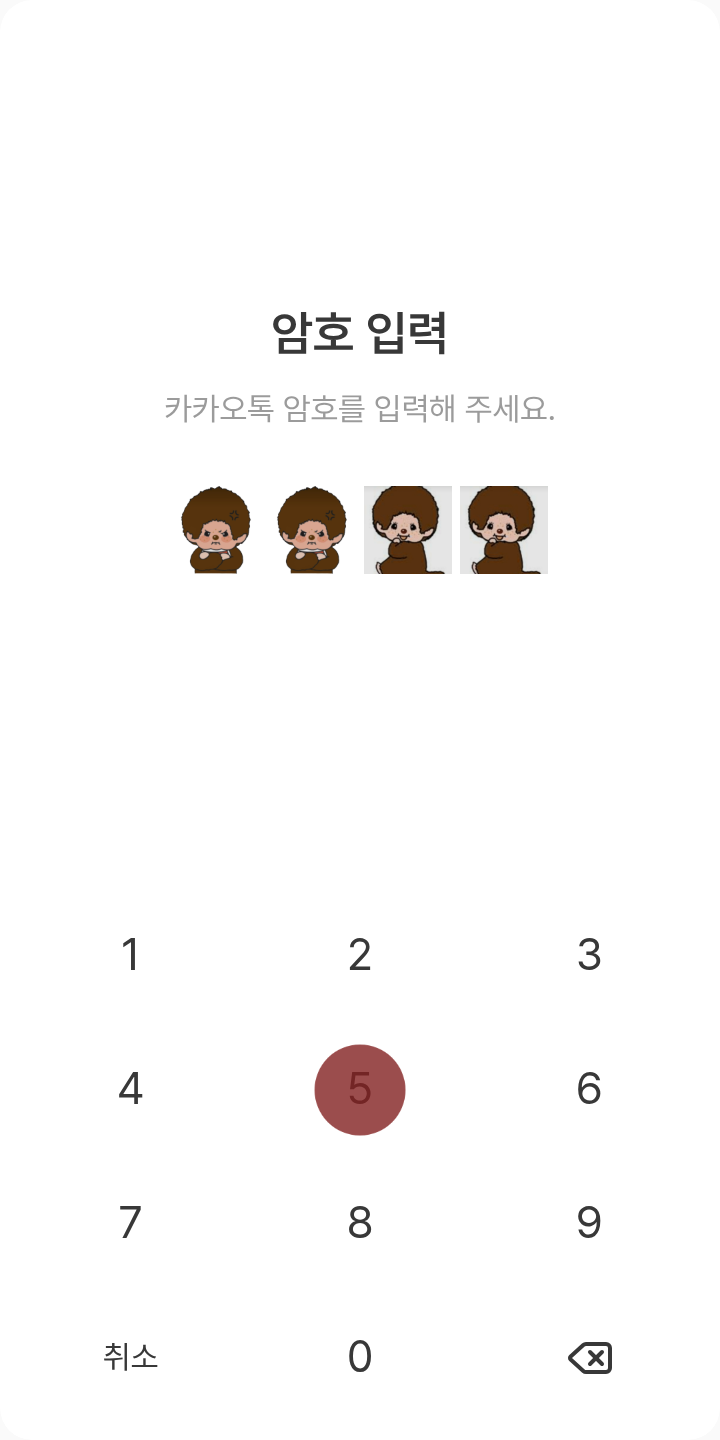 몬치치 테마를 적용한 잠금화면