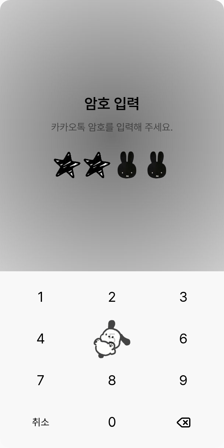 군밤오덕 테마를 적용한 잠금화면
