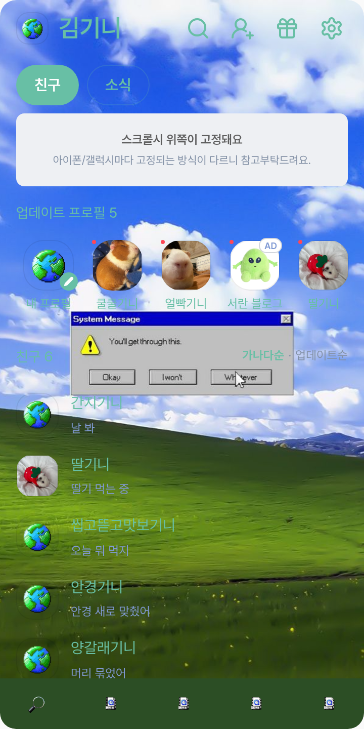 Frutiger Aero core?를 만들고 싶었던 테마를 적용한 친구탭
