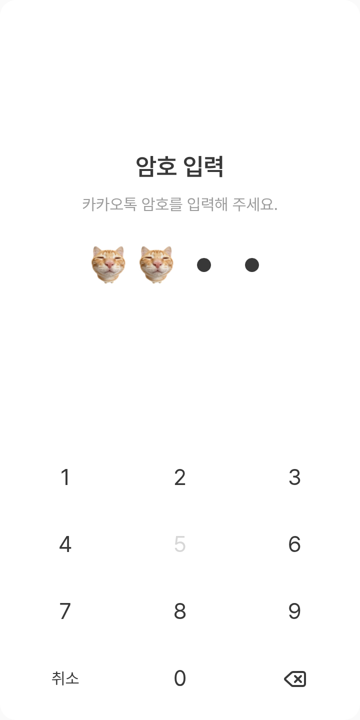 주인 생각중이다 냥🐱 테마를 적용한 잠금화면