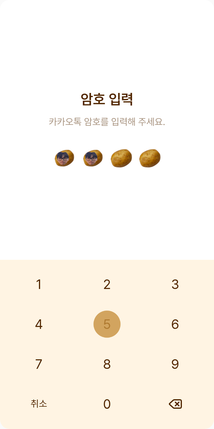 욱감자 카톡 테마 테마를 적용한 잠금화면